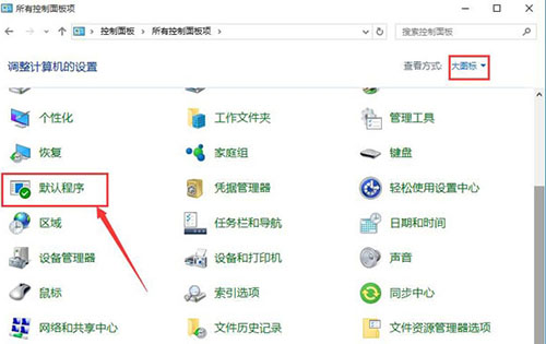 win10系統(tǒng)設(shè)置默認瀏覽器找不到edge具體解決方法