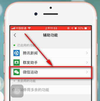 微信app中找到設(shè)置運(yùn)動(dòng)封面位置的具體操作方法