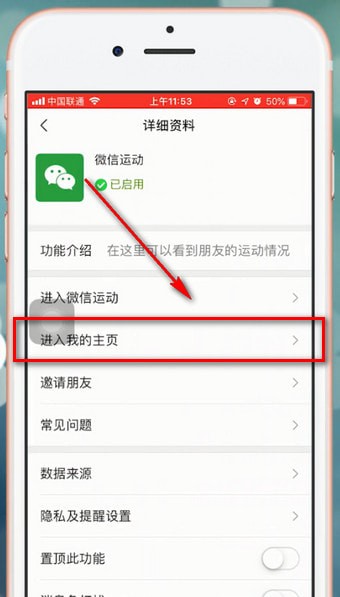微信app中找到設(shè)置運(yùn)動(dòng)封面位置的具體操作方法