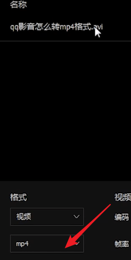 qq影音轉(zhuǎn)mp4格式具體操作方法