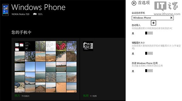 怎么樣同步WP9端網(wǎng)頁 Win8.1 IE11攻略