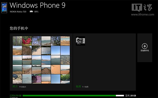 怎么樣同步WP9端網(wǎng)頁 Win8.1 IE11攻略