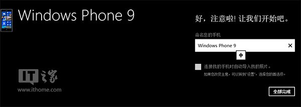 怎么樣同步WP9端網(wǎng)頁 Win8.1 IE11攻略