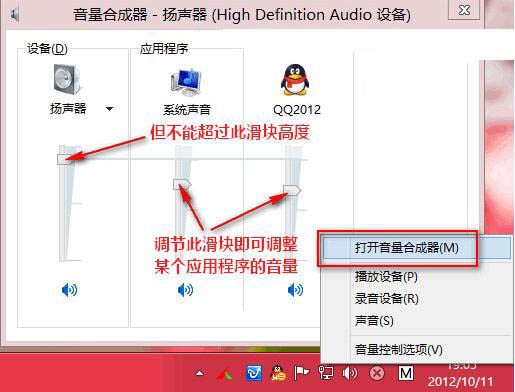 win8系統(tǒng)怎么設(shè)置單個程序音量 設(shè)置單個程序音量介紹
