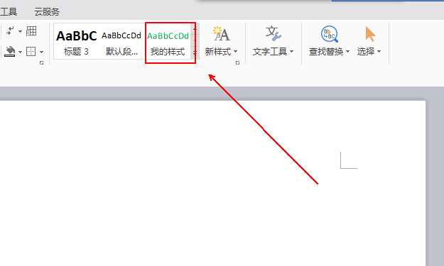 WPS新建專屬于自己文字樣式具體操作方法