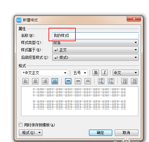 WPS新建專屬于自己文字樣式具體操作方法