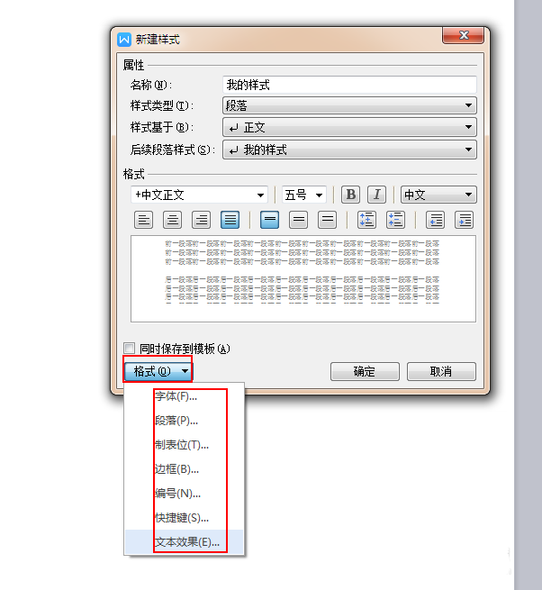 WPS新建專屬于自己文字樣式具體操作方法