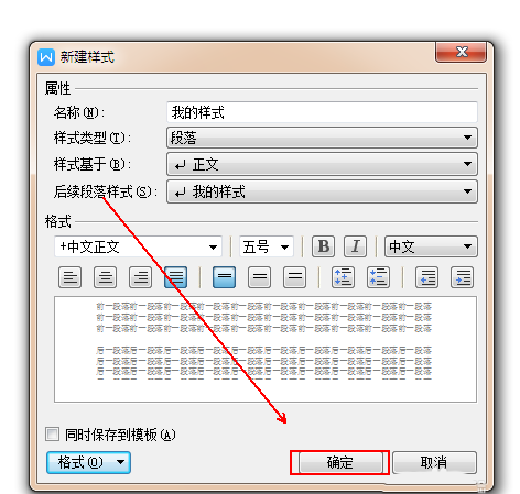 WPS新建專屬于自己文字樣式具體操作方法