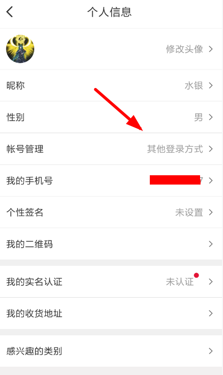 網易考拉APP綁定微信圖文操作