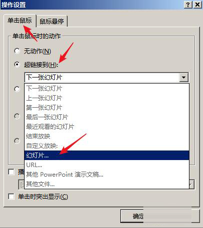 使用PPT制作出導航鏈接按鈕的具體操作流程