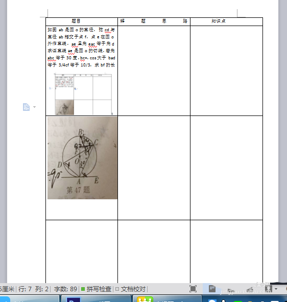使用WPS制作出錯題本具體操作方法