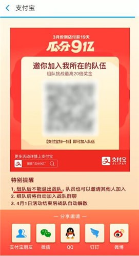 支付寶中退出戰隊詳細操作步驟
