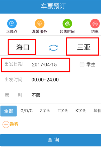12306手機(jī)客戶(hù)端中使用自主選座服務(wù)具體操作方法
