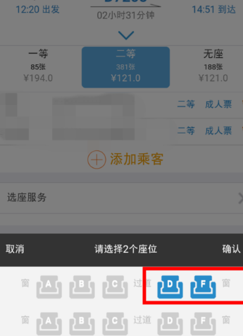 12306手機(jī)客戶(hù)端中使用自主選座服務(wù)具體操作方法
