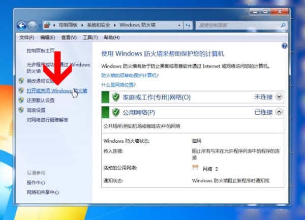 Windows7中將防火墻關(guān)閉具體操作步驟