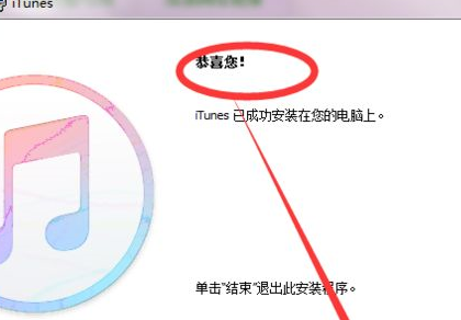 windows7系統中安裝itunes的詳細操作步驟
