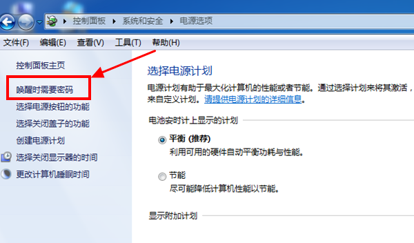 Win7系統(tǒng)設(shè)置屏保密碼的具體操作步驟