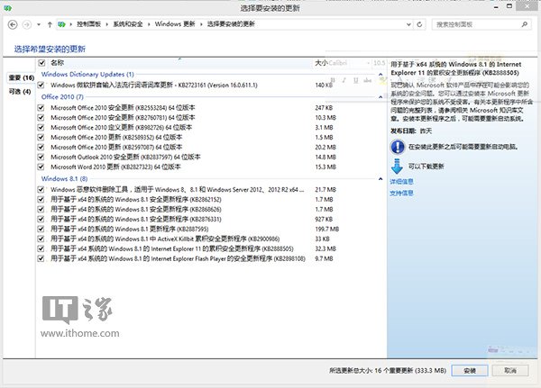 補(bǔ)丁日如期到來了?Win8.1迎來7枚安全更新