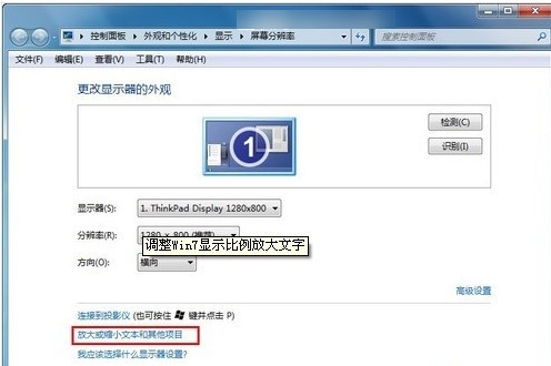 WIN7系統中將字體調大具體操作步驟