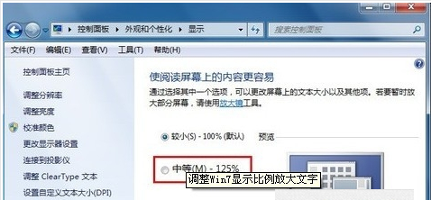 WIN7系統中將字體調大具體操作步驟