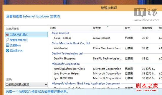 Win8.1下IE11瀏覽器無響應(yīng)崩潰問題的解決方法