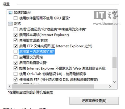 Win8.1下IE11瀏覽器無響應(yīng)崩潰問題的解決方法
