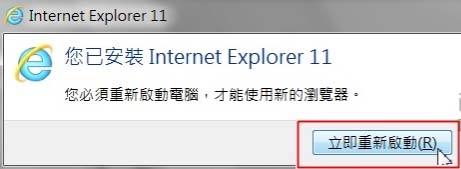 在win7系統(tǒng)上安裝和卸載IE11體驗(yàn)網(wǎng)頁(yè)下載速度與效能