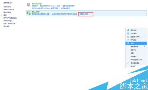 win8系統(tǒng)中運行Metro界面IE 跳到桌面版IE瀏覽器解決方法