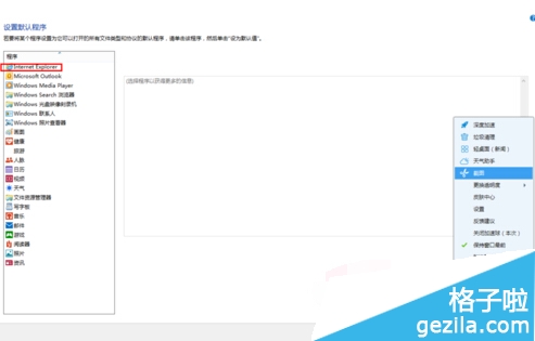 win8系統(tǒng)中運行Metro界面IE 跳到桌面版IE瀏覽器解決方法