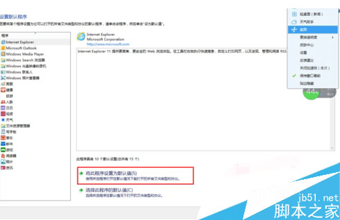 win8系統(tǒng)中運行Metro界面IE 跳到桌面版IE瀏覽器解決方法