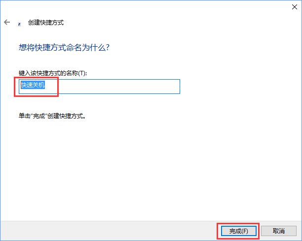 Win10系統中使用快捷鍵來關機具體步驟介紹