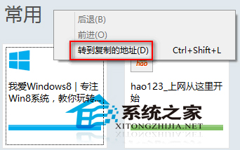 Win8使用IE10轉到復制的地址功能實現(xiàn)復制網址到地址欄