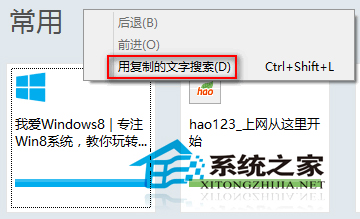 Win8使用IE10轉到復制的地址功能實現(xiàn)復制網址到地址欄
