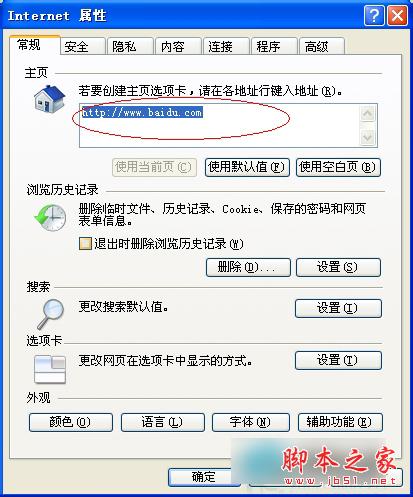 如何解決WinXP系統IE主頁被篡改