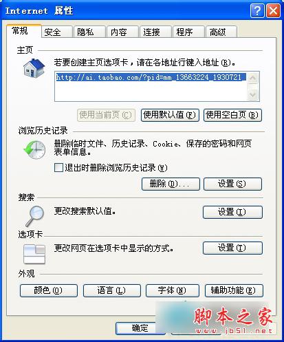 如何解決WinXP系統IE主頁被篡改