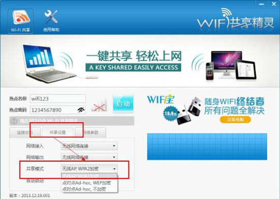 win7電腦出現(xiàn)wifi共享精靈用不了詳細處理方法