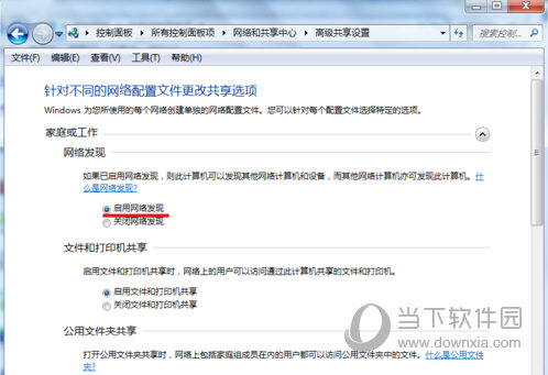 WIN7系統(tǒng)怎么一鍵開啟局域網(wǎng)共享 只需一鍵即可開啟