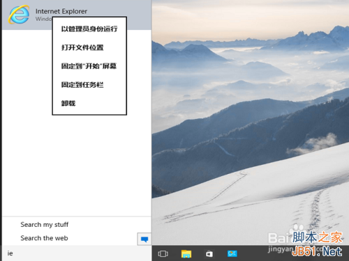win10 ie在哪?win10怎么打開ie?