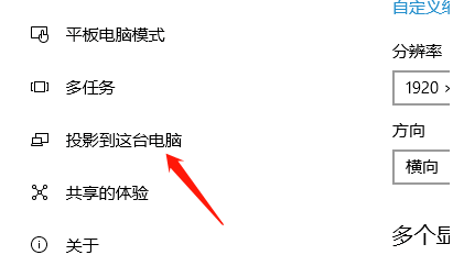 Windows10打開投影擴(kuò)展模式步驟介紹