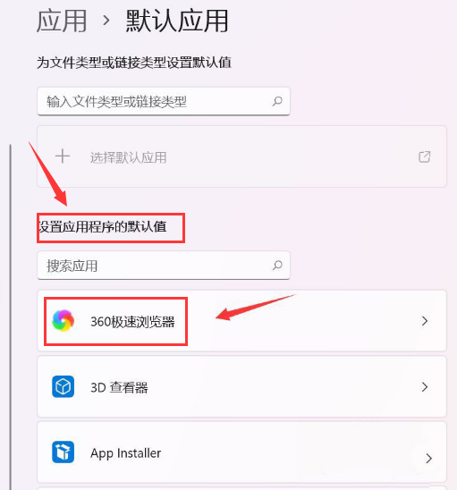 Windows11更改默認(rèn)應(yīng)用教程分享