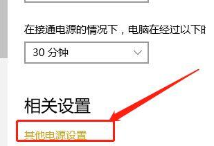Windows10更改計算機睡眠時間技巧分享