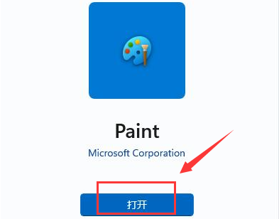 Windows11安裝畫圖工具方法介紹