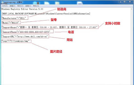 win7電腦中修改oem信息的具體操作方法