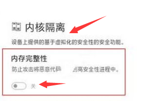 Windows11關(guān)閉內(nèi)核隔離方法介紹