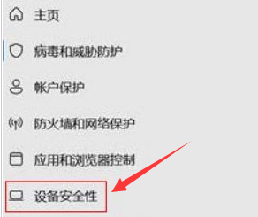 Windows11關(guān)閉內(nèi)核隔離方法介紹