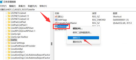 Windows11刪除快捷圖標(biāo)箭號(hào)方法介紹