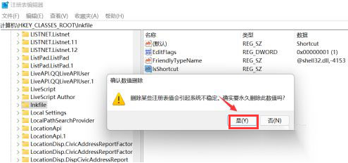 Windows11刪除快捷圖標(biāo)箭號(hào)方法介紹