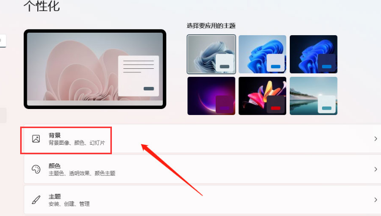 Windows11設置背景圖片更換時間方法介紹