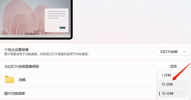 Windows11設置背景圖片更換時間方法介紹