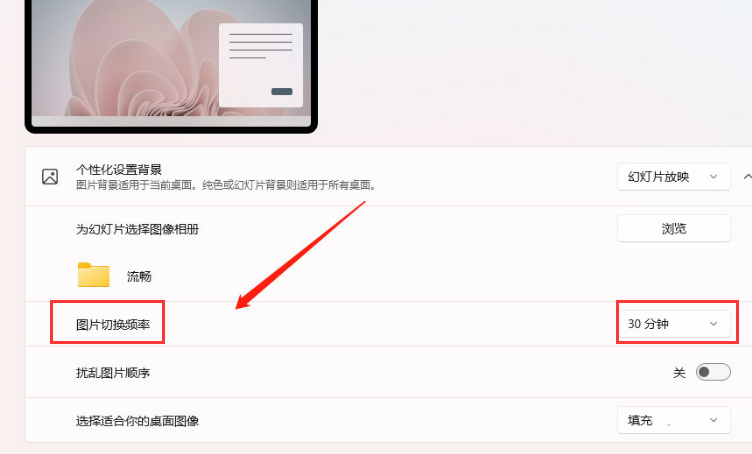 Windows11設置背景圖片更換時間方法介紹